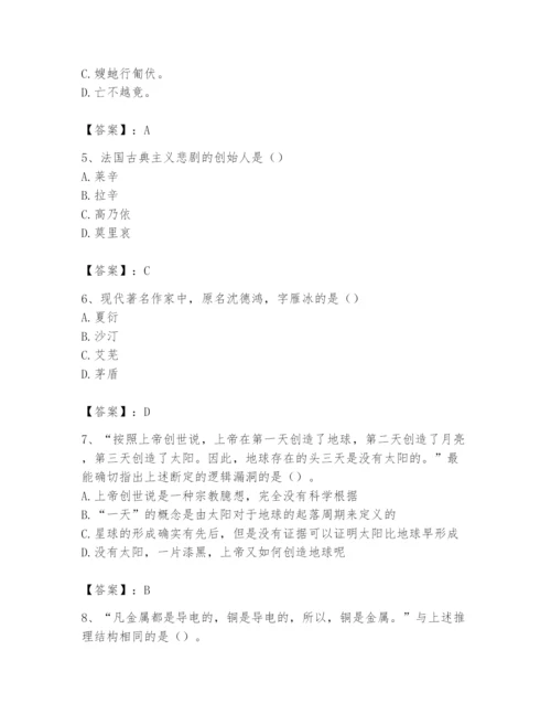 2024年国家电网招聘之文学哲学类题库及完整答案【名校卷】.docx