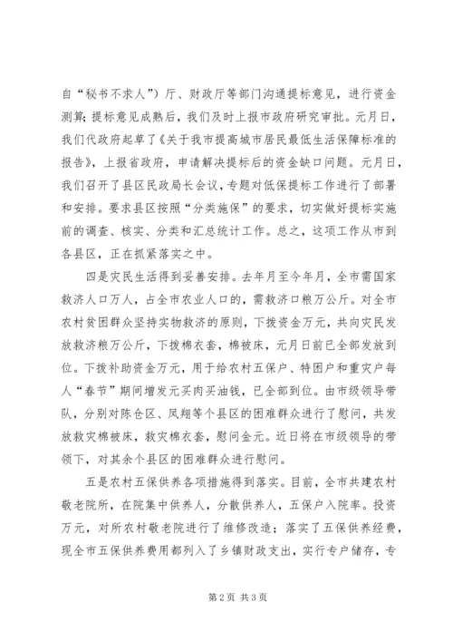 群众生活安排情况的汇报 (3).docx