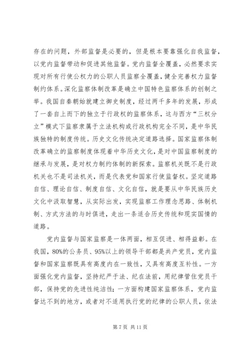 北京开展国家监察体制改革试点工作纪实 (2).docx