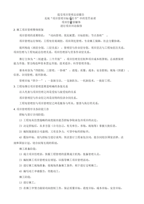 工程项目管理方案手册