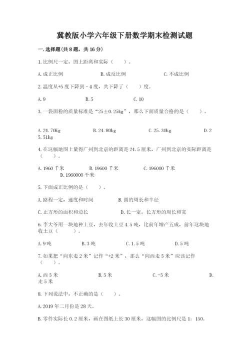 冀教版小学六年级下册数学期末检测试题附答案【模拟题】.docx