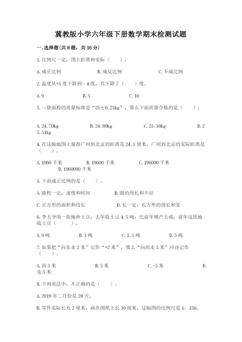 冀教版小学六年级下册数学期末检测试题附答案【模拟题】.docx