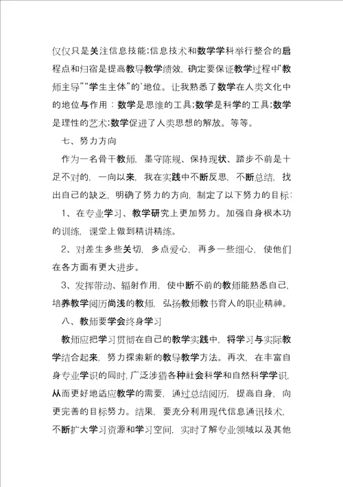 小学数学教师考核年度工作总结8篇