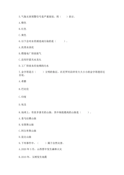 部编版六年级下册道德与法治期末测试卷及完整答案（有一套）.docx