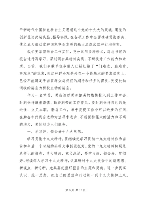 学习十九大精神体会 (3).docx