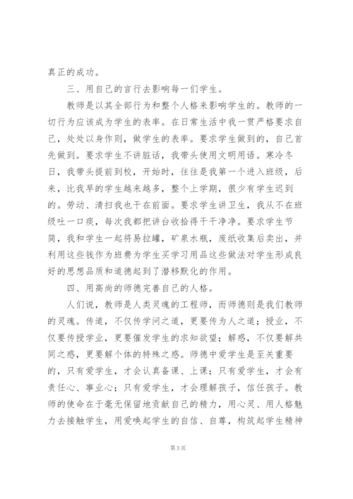 教师师德事迹材料范文优选三篇.docx