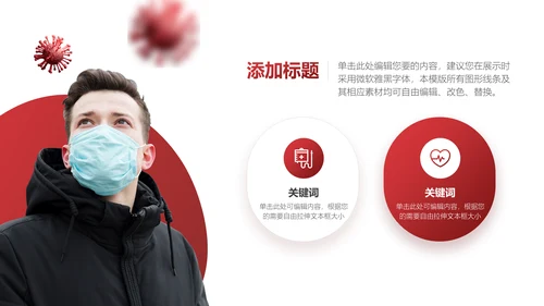 新冠病毒认知及其防治医疗行业通用PPT模板