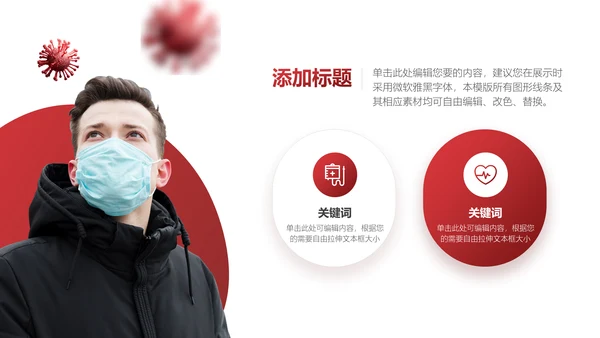 新冠病毒认知及其防治医疗行业通用PPT模板