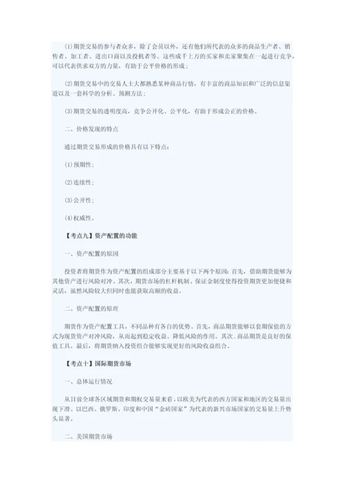 2017期货基础知识重点最全篇-从业必看.docx