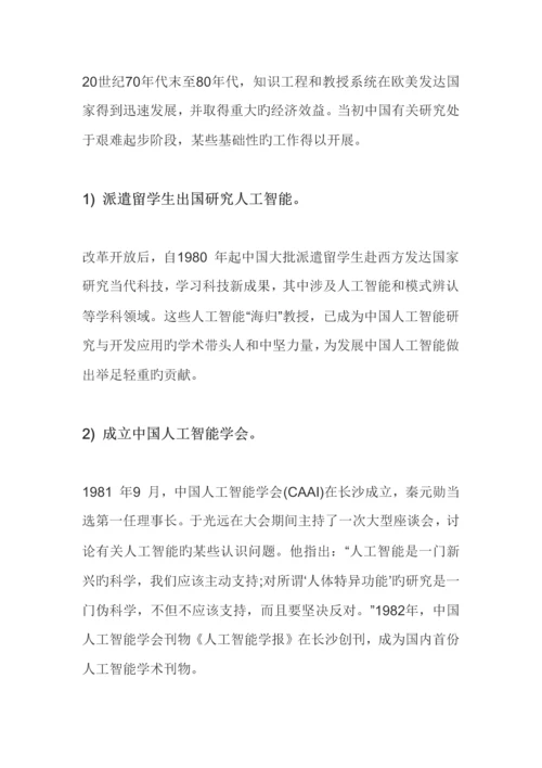 人工智能调研报告.docx