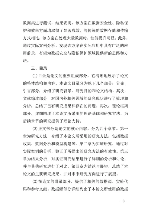 装订顺序及格式要求