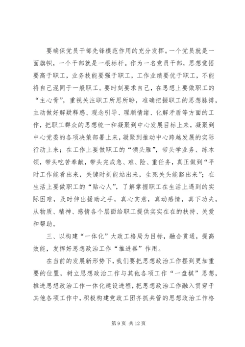 在中心思想政治工作会上的讲话.docx