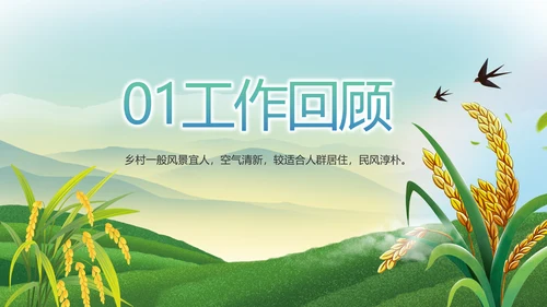 乡村振兴农业发展新农村动态PPT
