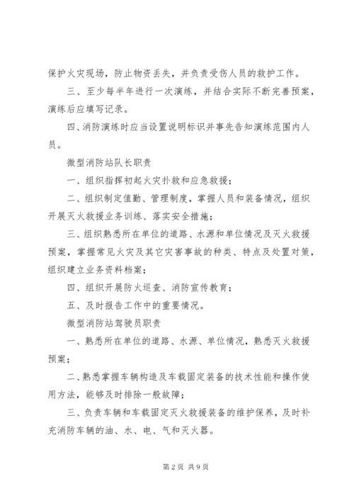 6消防安全重点单位微型消防站制度职.docx