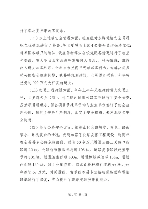 交通运输监管工作情况报告.docx