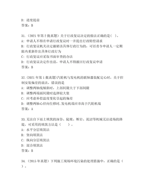 内部二级建筑师完整版带答案