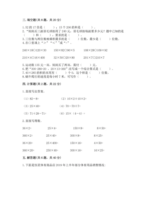 人教版四年级上册数学第四单元《三位数乘两位数》测试卷精品附答案.docx