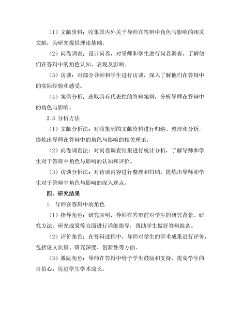 导师在答辩中的角色与影响
