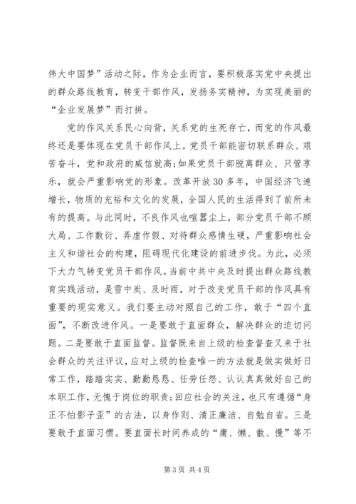 群众路线精神学习心得体会.docx