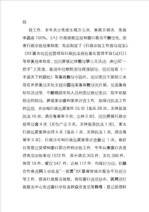市场监督管理局个人工作总结