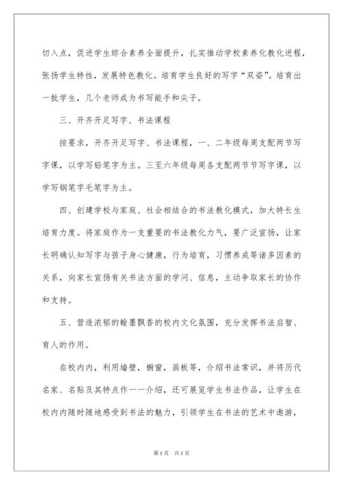 2022书法教学工作计划.docx