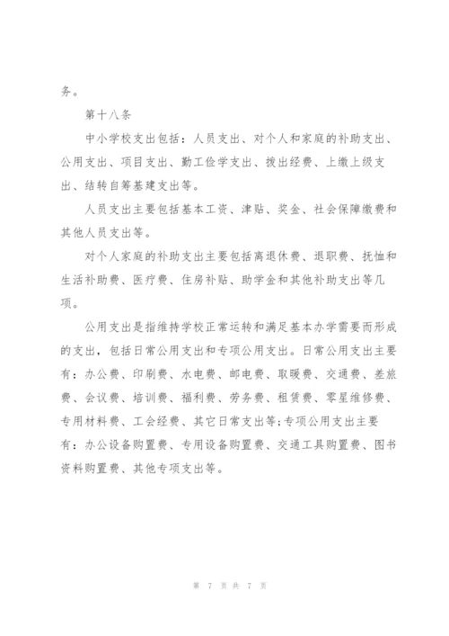 中小学校财务管理制度.docx