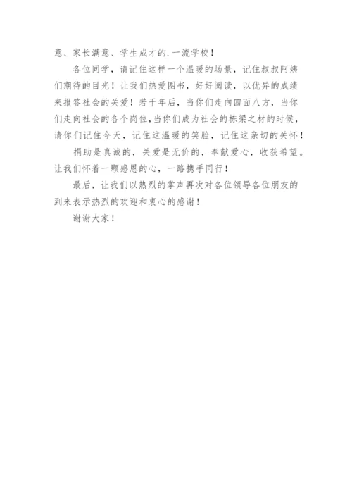 校长捐资助学仪式上的讲话.docx