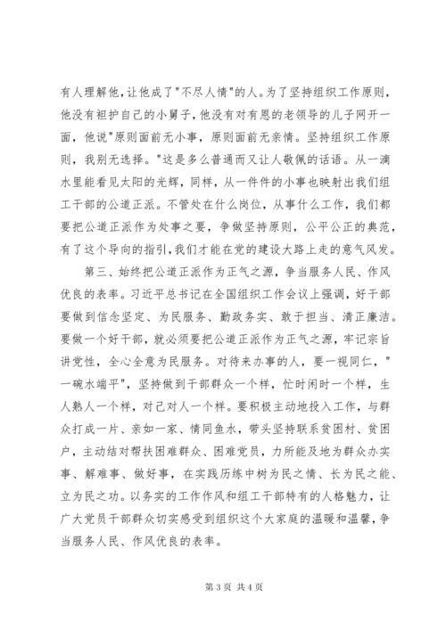 公道心正派行演讲稿.docx