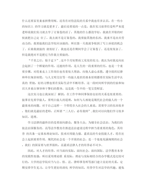 精编之实用的实习自我鉴定范文汇总八篇.docx