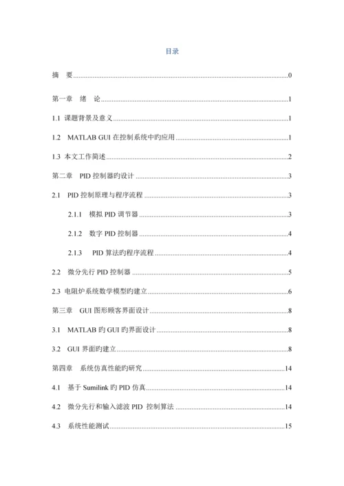 基于PID的炉温控制基础系统综合设计与仿真.docx
