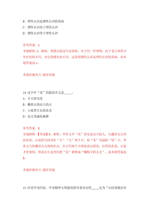 湖南长沙市芙蓉区监察委员会公开招聘编外合同制人员5人模拟试卷含答案解析2