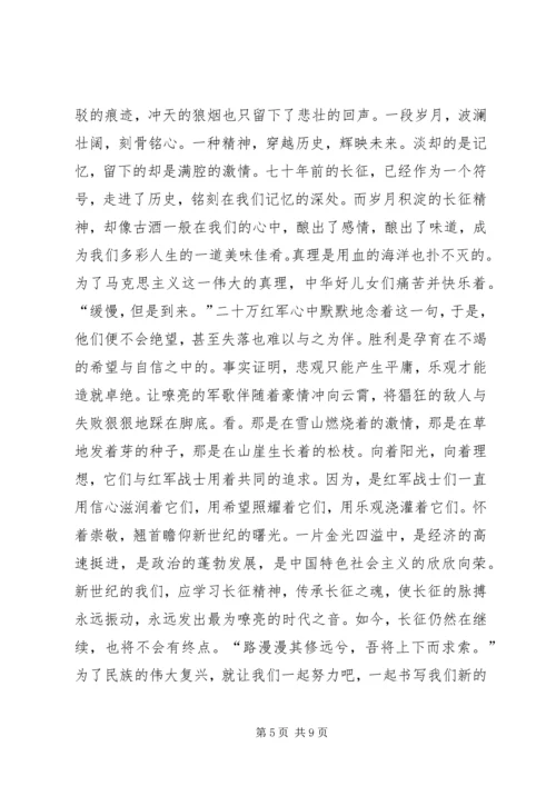 关于走好我的长征路的演讲稿 (2).docx