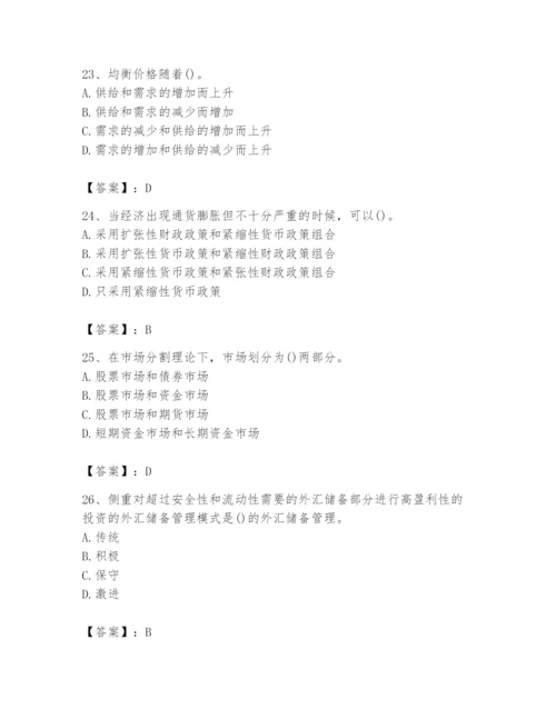 2024年国家电网招聘之金融类题库及参考答案（黄金题型）.docx