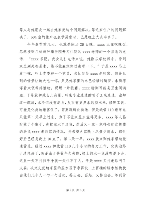 最新优秀共产党员事迹材料_1 (2).docx