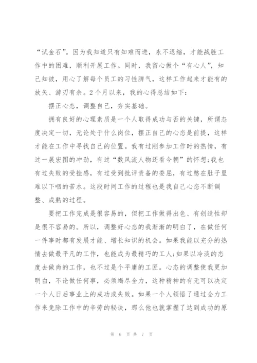 营销人员试用期工作总结开头.docx