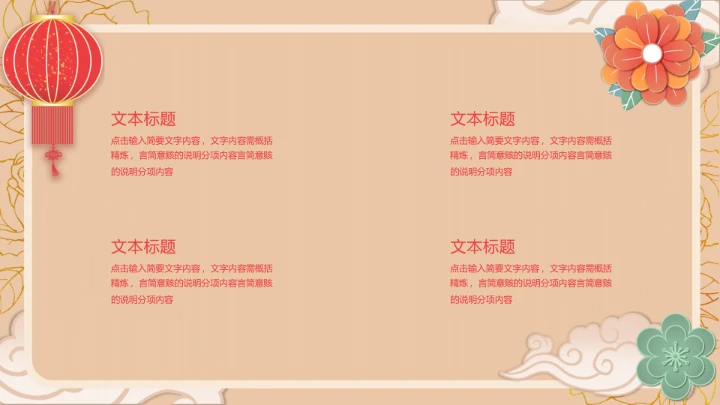 国潮元旦活动PPT模板