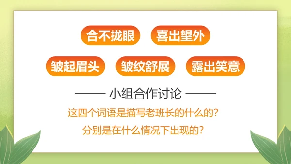 部编版六年级上册金色的鱼钩课件PPT模板