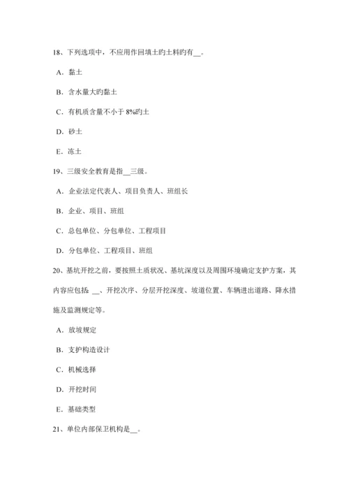 2023年上半年云南省专职安全员试题.docx