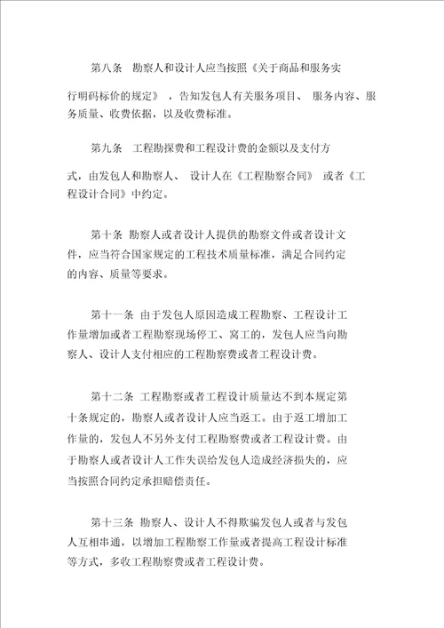 国家计委、建设部《工程勘察设计收费管理规定》(计价格【2002】10号)