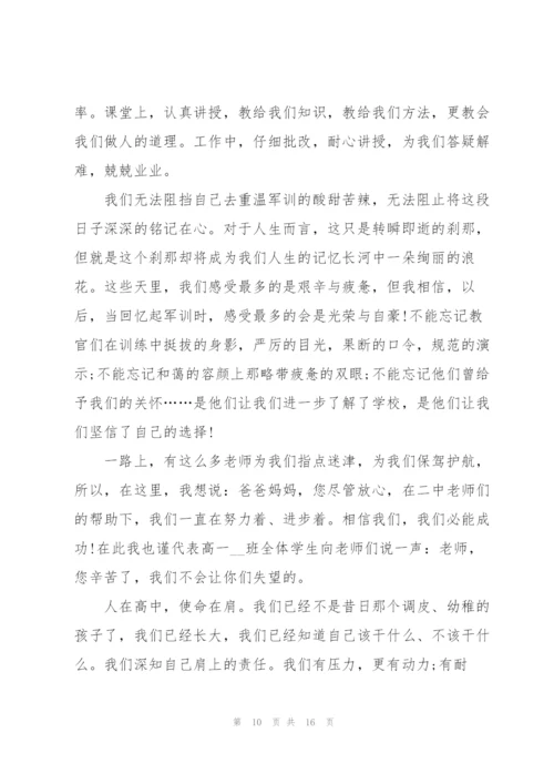 家长优秀发言稿大全.docx