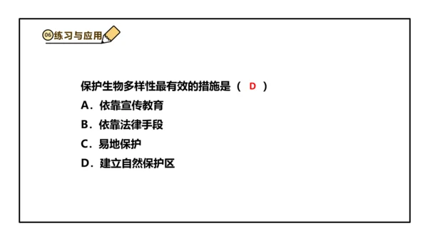 人教版生物八上 6.3 保护生物的多样性 课件(共26张PPT)