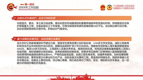两会政府工作报告通用PPT党课模板