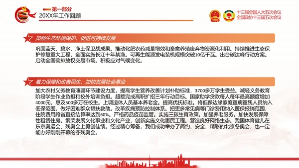 两会政府工作报告通用PPT党课模板
