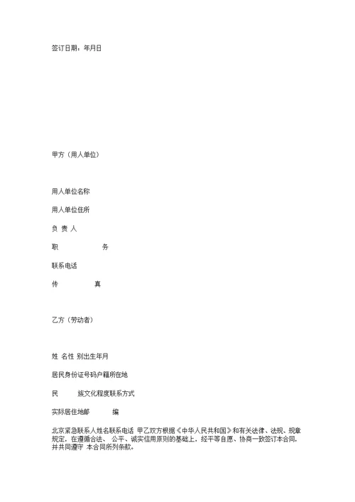 实习生合同模板