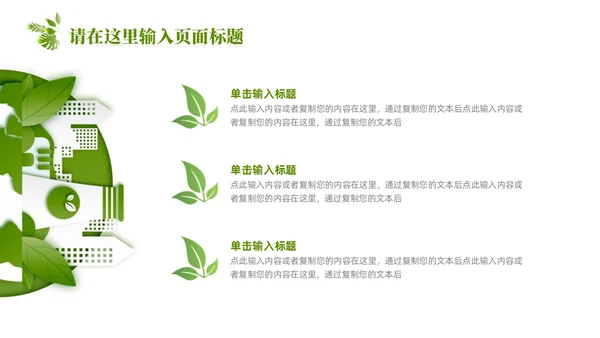 绿色简约剪纸推动绿色发展建设美丽中国PPT模板环保