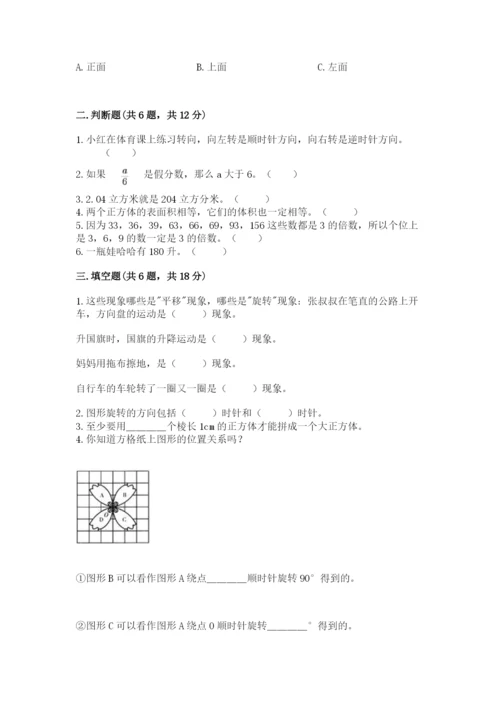 人教版数学五年级下册期末测试卷及答案（典优）.docx