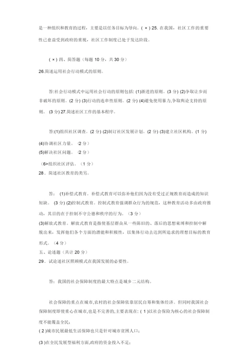 2022国家开放大学电大专科《社区工作》期末试题及答案(试卷号：2517).docx
