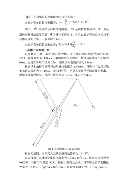 一种应用在工程中基于矢量和的感应电压和环流简化计算研究.docx