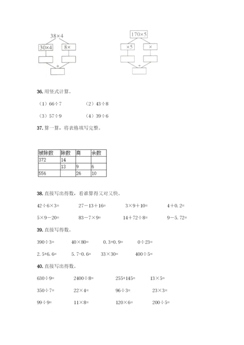 三年级下册数学计算题50道及答案下载.docx