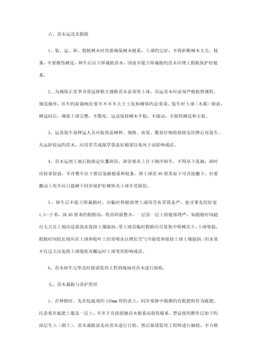 绿化施工组织设计方案培训资料.docx